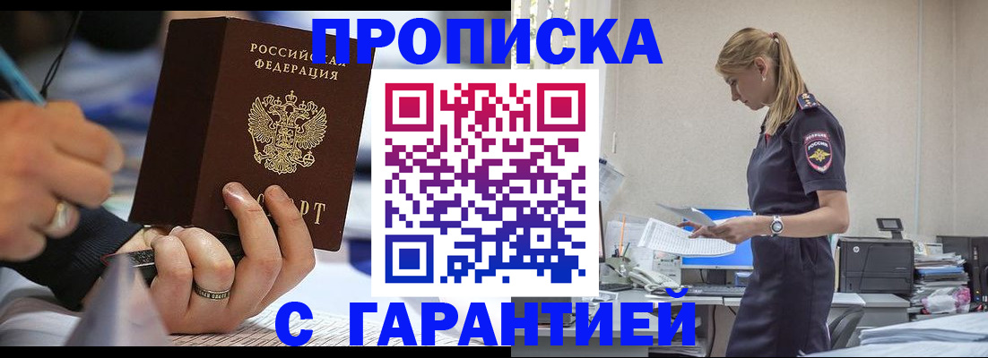 прописка штамп в Нелидово